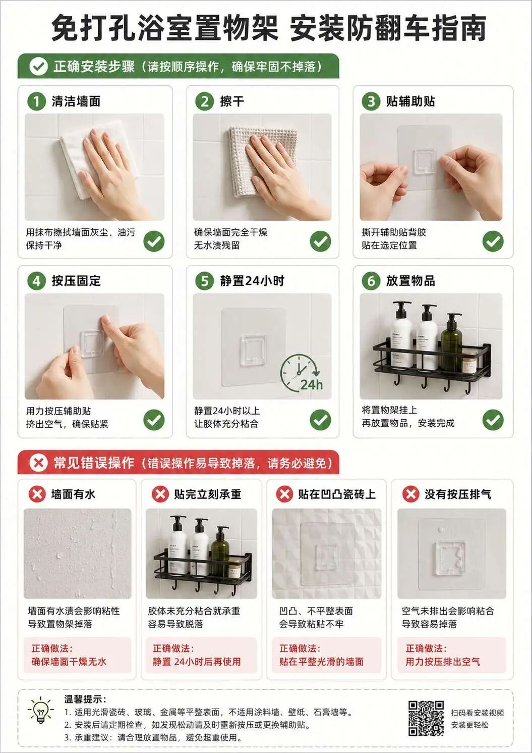 浴室置物架安装防翻车图